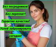 Клининг без посредников. Уборка квартир