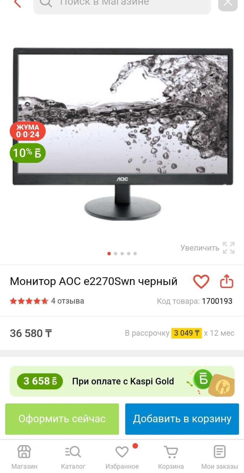 Мониторы AOC 22" LED тонкие VGA ( манитор kaspi )