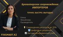 Бухгалтерское сопровождение ТОРГОВЫХ кампаний (ВЭД)