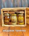 Медовый подарочный набор в деревянной шкатулке, для любого повода