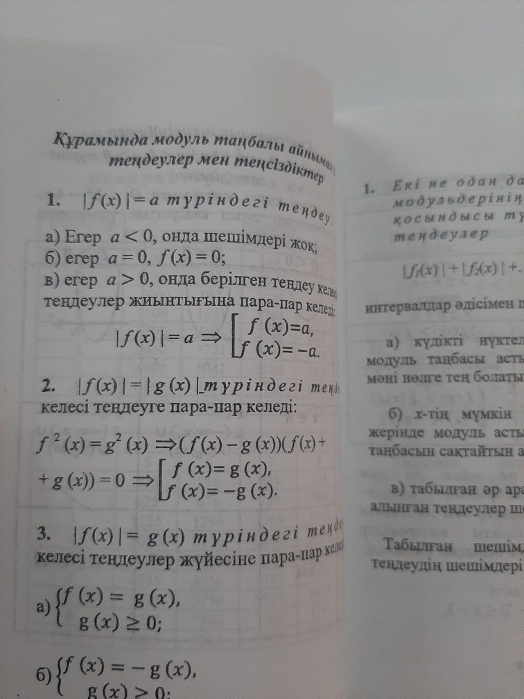 Математика. Б/у. 148 бет.
