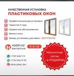 Качественная изготовления и установка пластиковых окон и дверей