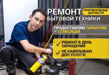 Ремонт холодильников и стиральных машин