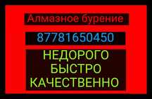 Алмазное бурение и сверление отверстий