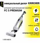 Швабра моющая Karcher FC5 Premium