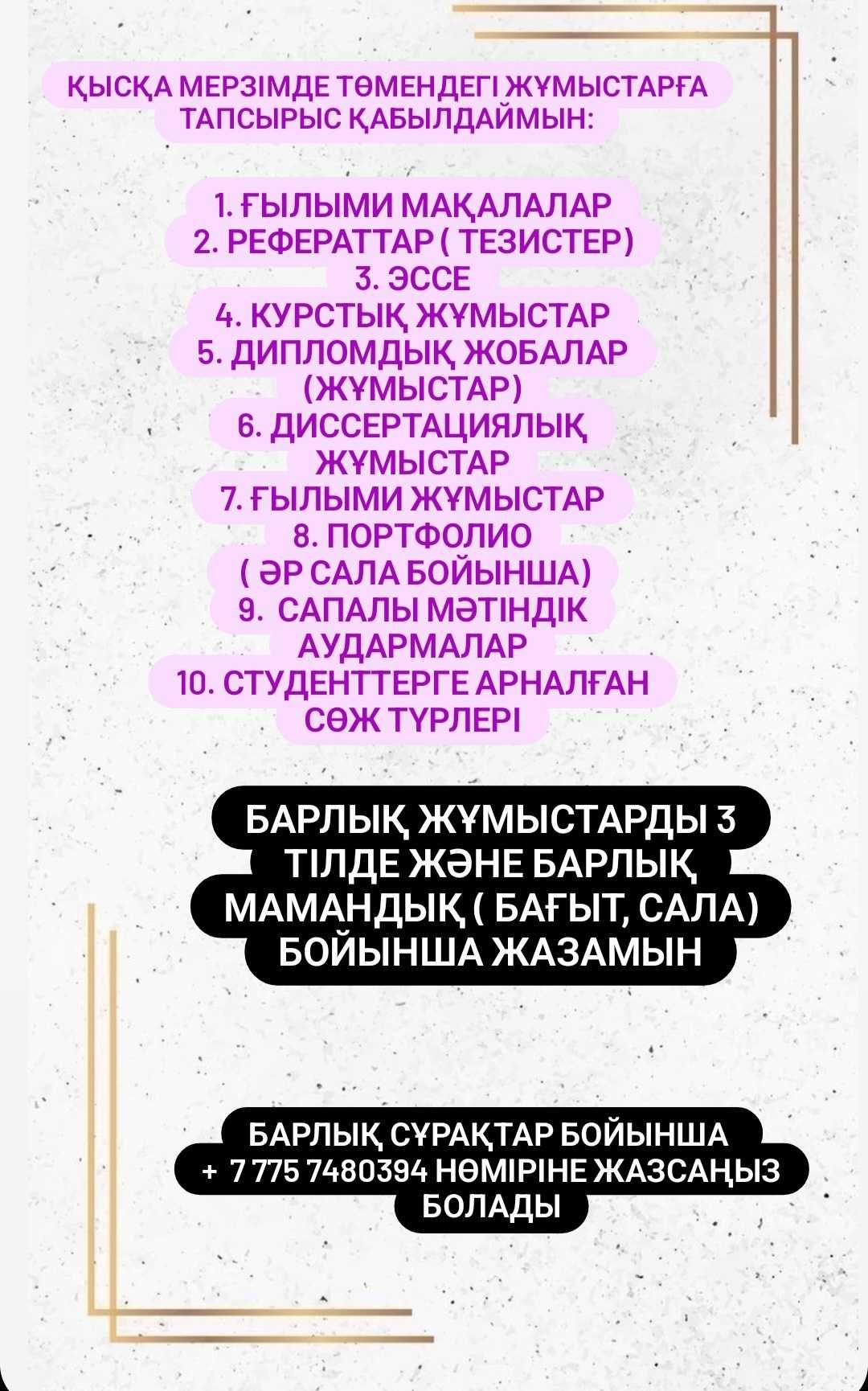 На заказ научные статьи, дипломные на 3 языках