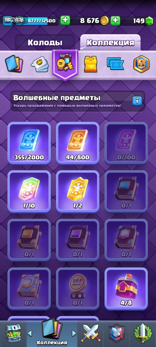 Аккаунт клеш рояль