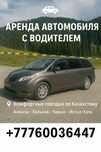 Такси межгород, Трансфер , По России , Кыргызтану, Казахстану.