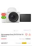 Камера Sony ZV-E10 II с объективом 16–50mm