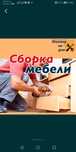 Сборка разборка мебели мебельщик