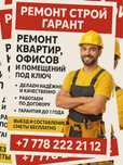Ремонт под ключ с гарантией – от компании Ремонт Строй Гарант