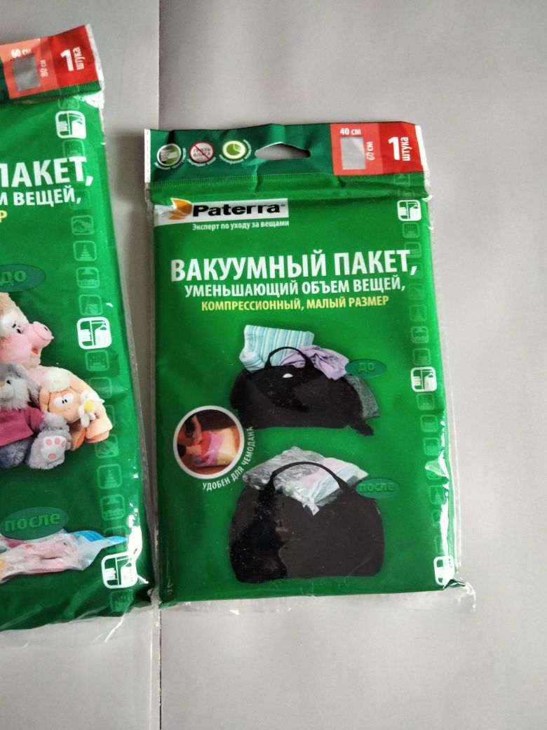 Вакуумные пакеты, уменьшающие объем вещей.  Paterra .
