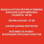 Вещи обувь 10 пакетов женские