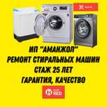 Ремонт стиральных машин с выездом на дом