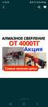 Алмазное сверление бурение отверстий проёмы резка сухое Сверление