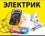 Услуги опытного электрика