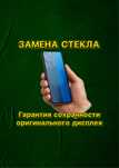 Замена стекла iPhone 16 Pro, 15 Pro, 14 Pro, 13 Pro Max без рисков
