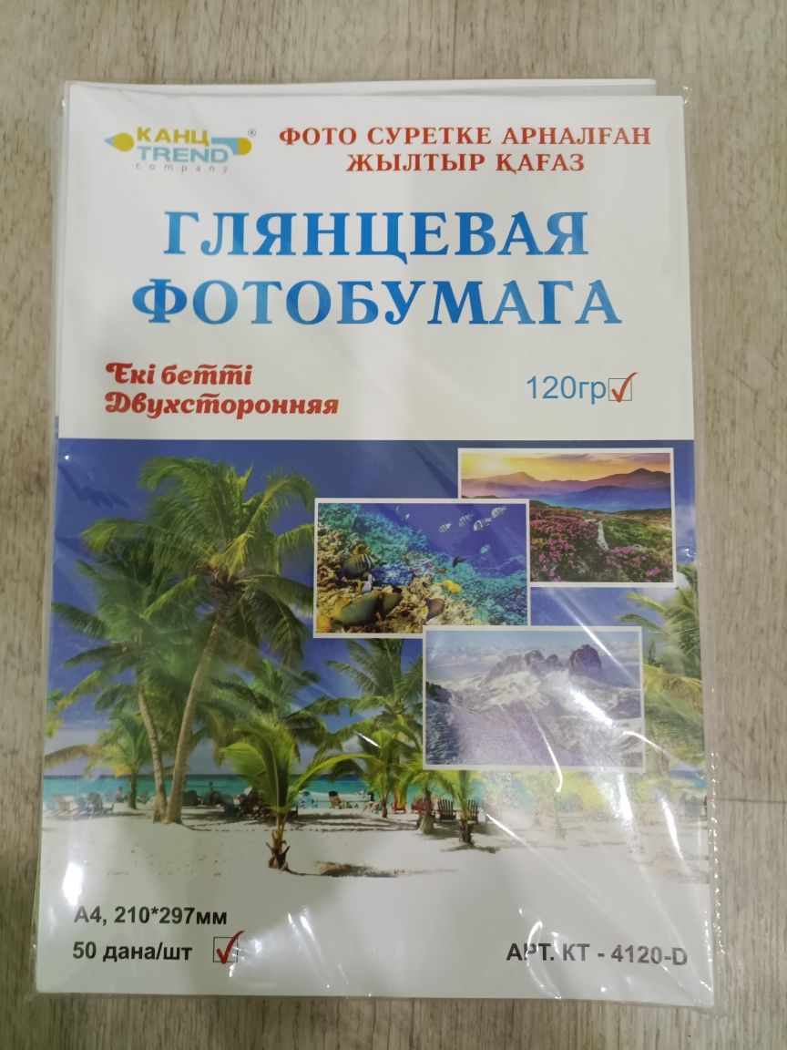 Фотобумага А4 двухсторонняя