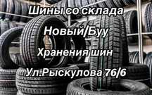 Шины со склада 205/60/16 205/65/16