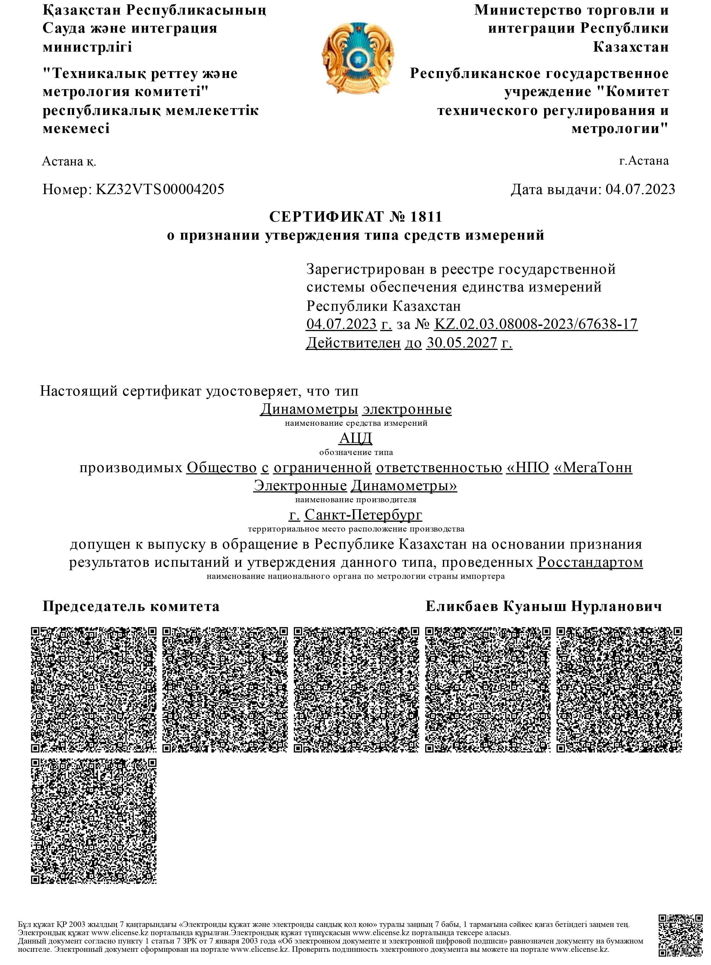 Динамометр АЦД для проверки тормозов по ТР ТС 018, СБКТС