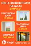 Пластиковые окна На Заказ |Шамалган|Kaspi Рассрочка