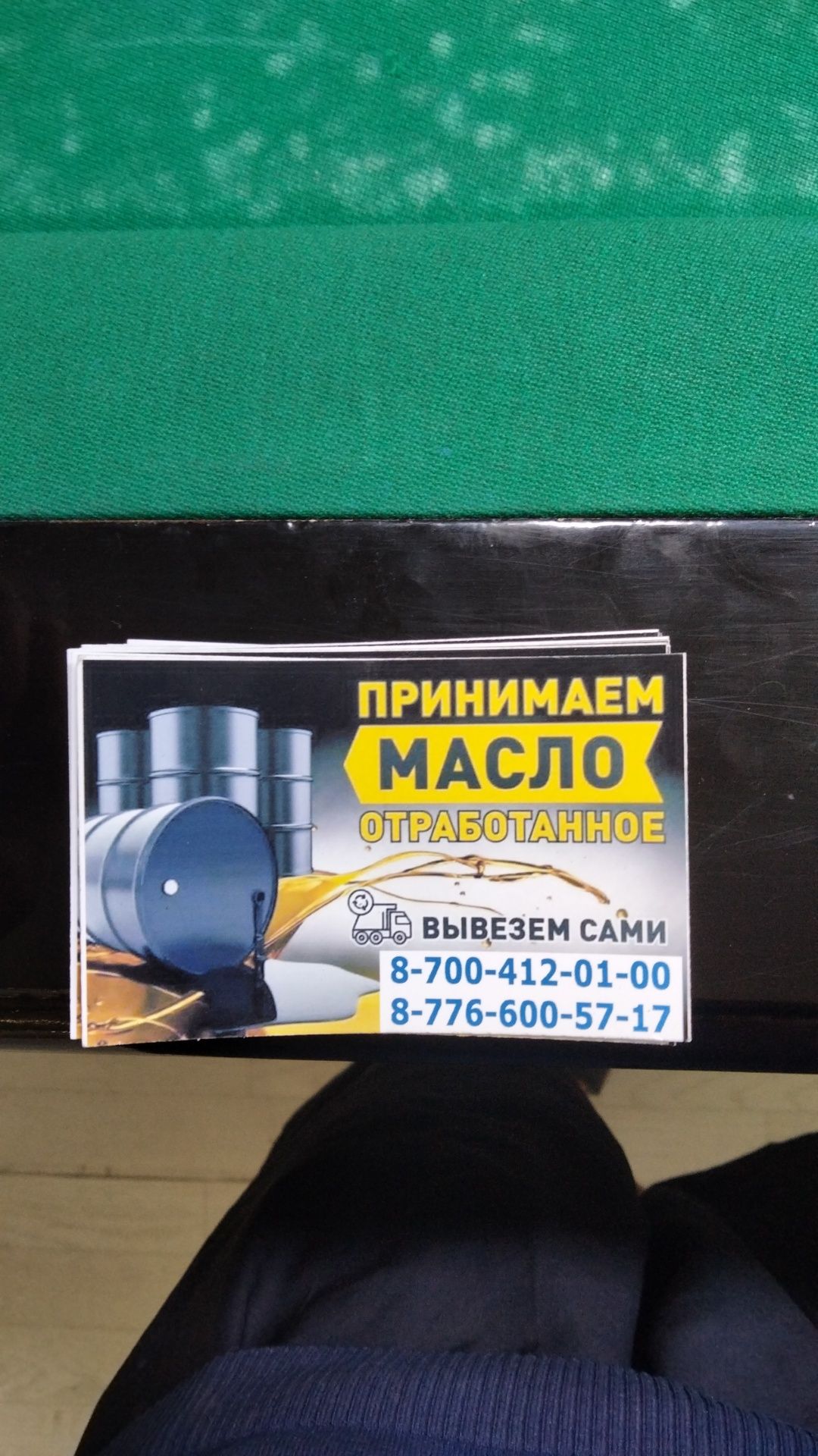 Отход май қабылдаймыз қанша литр тонна болсада хабарласыңыздар!