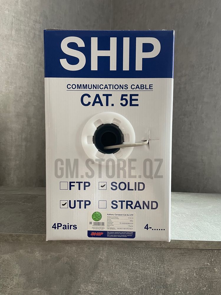 Качественный сетевой кабель SHIP Cat.5e (витая пара,UTP) из бухты 305м