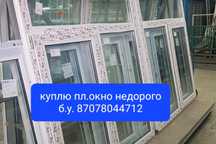 Пластиковое окно, Витраж Дверь Утеплитель возьмем