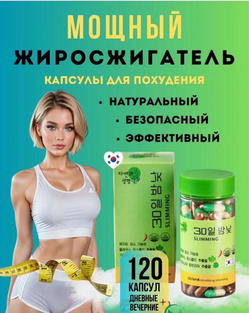 Корейские капсулы 120 день и ночь оптом и в розницу