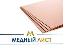 Медные листы - М, МНЖ. Трубы медные - М2. В наличии! Оптовые цены