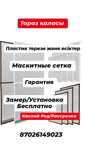 Пластик окна и ветражи