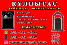НЕКРАСОВА 199 район Автовокзал памятники белги ескерткиш тас кулыптас