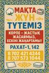 Жүн түту, түйе қой жүні