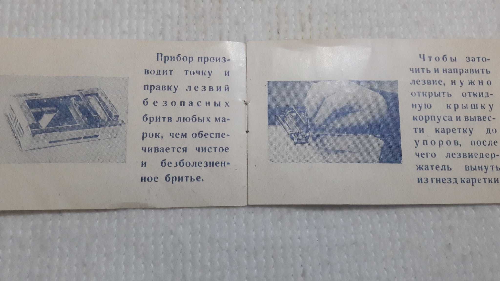 Прибор для точки и правки лезвий Безопасных бритв . Коробка