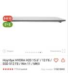 Ноутбук HYDRA H20 15.6" / 12 Гб / SSD 512 Гб / Win 11 / MKII