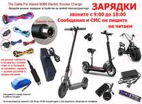 На самокаты для гироскутеров ЗАРЯДКИ зарядные устройства АККУМУЛЯТОРЫ