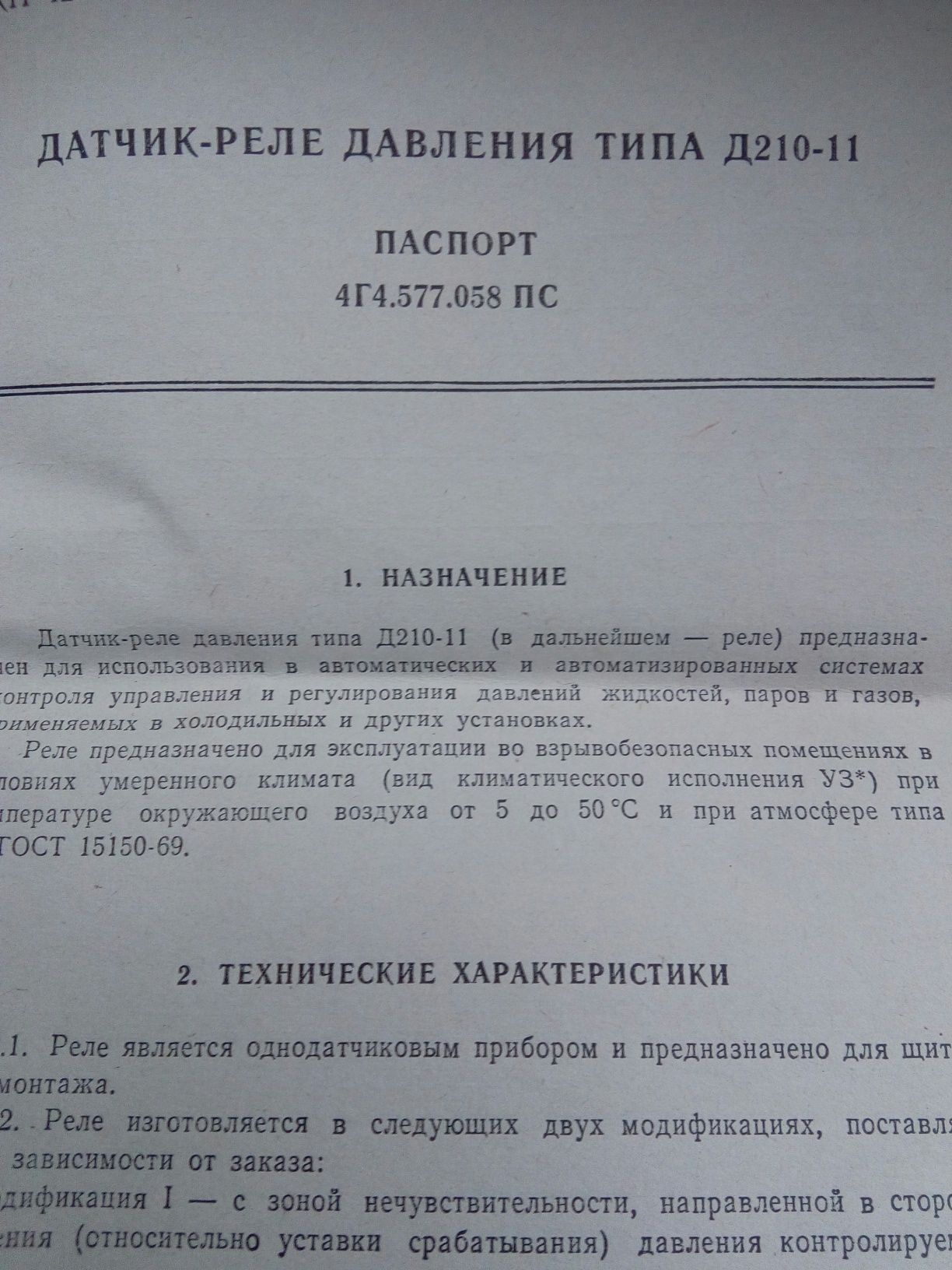 Датчтк-реле давления.