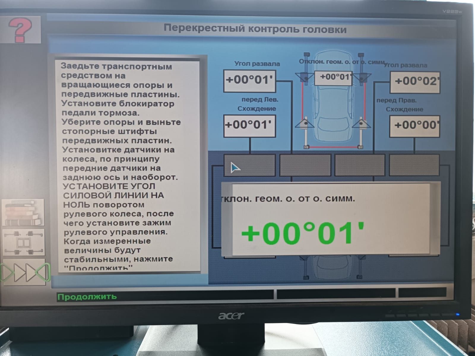Продам стенд развал-схождение
