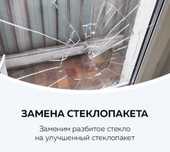 Замена стекло стеклопакет ремонт окон регулировка устранение продувани
