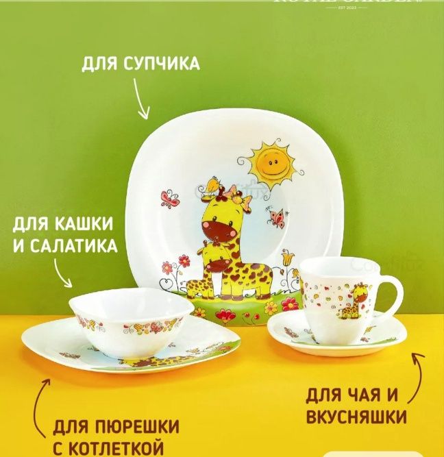Набор детской посуды Royal Garden