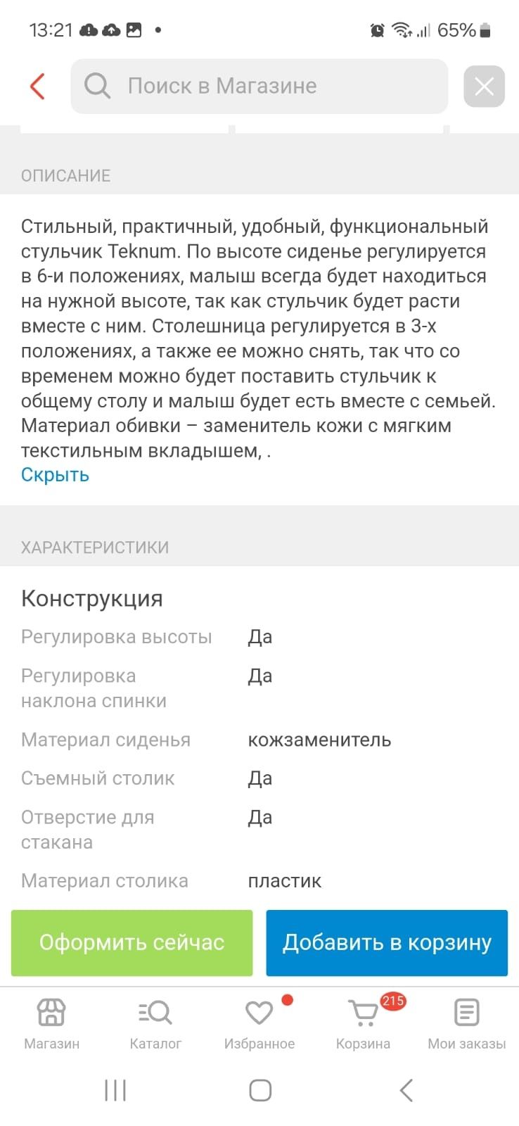 Продаю стульчик Teknum