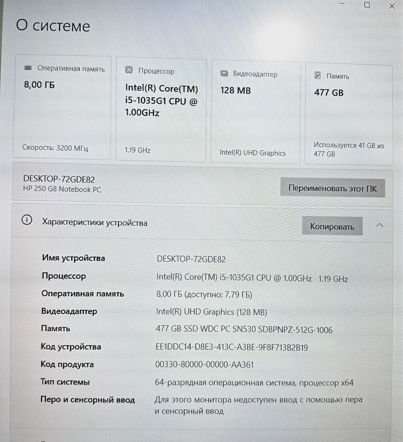 Hp 255 G8 core i5 1035G1
