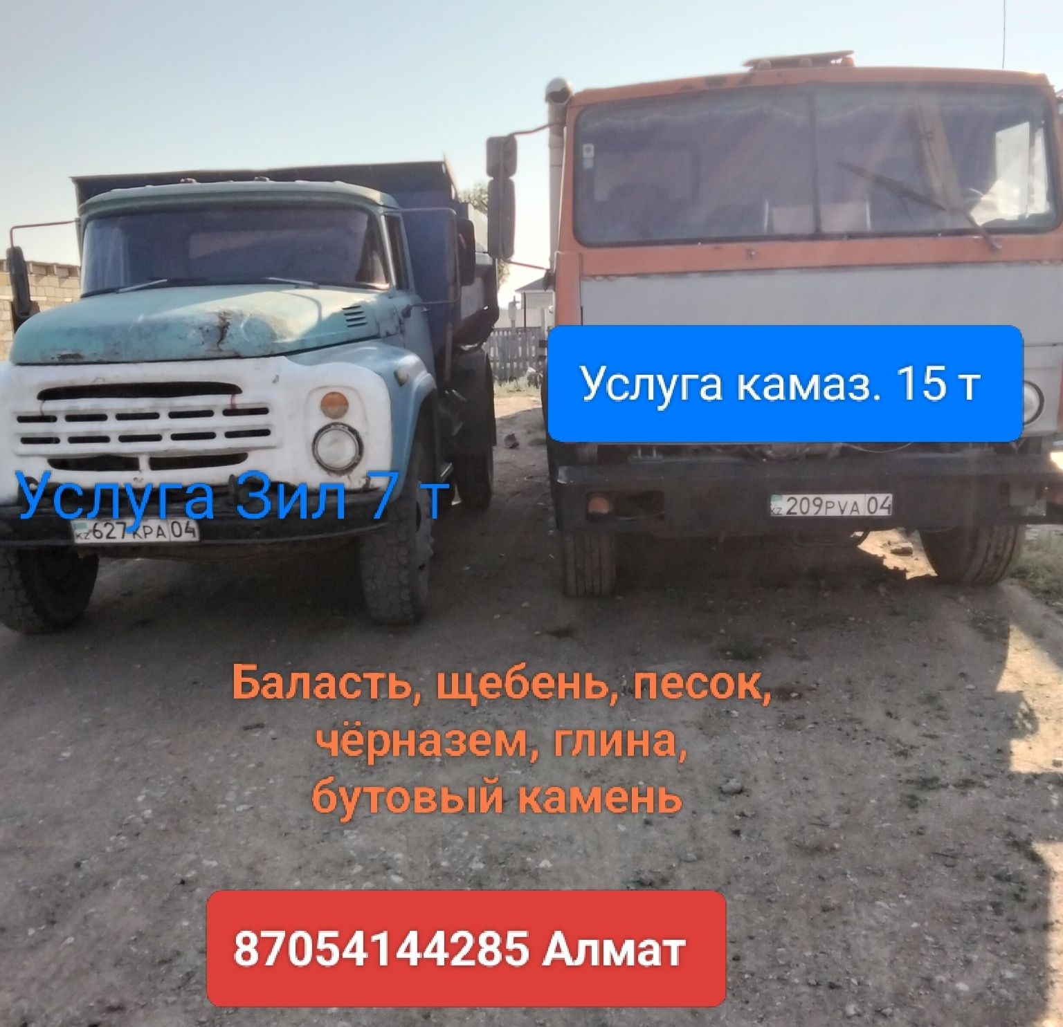 Щебень, балласт, глина чёрназём,