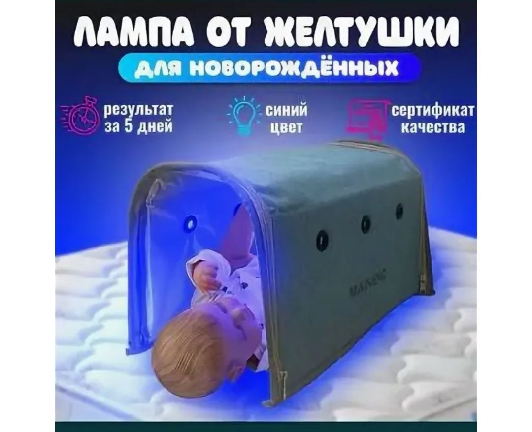 Фотолампа бала сарысын кетіруге