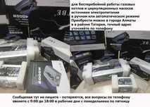 для отопления аварийное эл. питания на газовый котёл и насос ИНВЕРТОР