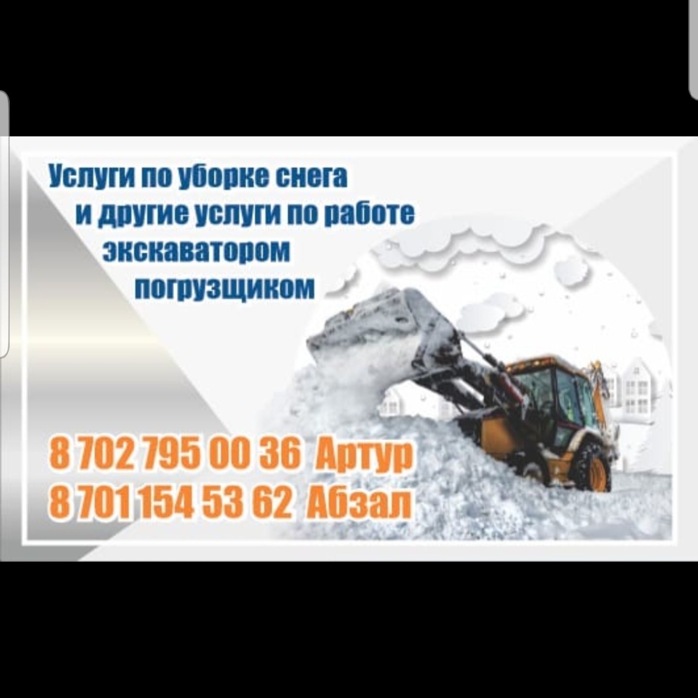 Услуга Экскаватор погрузчик зачаганск