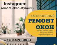 Изготовление москитных сеток, сетка, ремонт пластиковых окон и дверей
