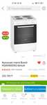Продаётся новая электрическая кухонная плита Bosch HQA050020Q