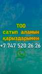 Купля продажа тоо с долгами