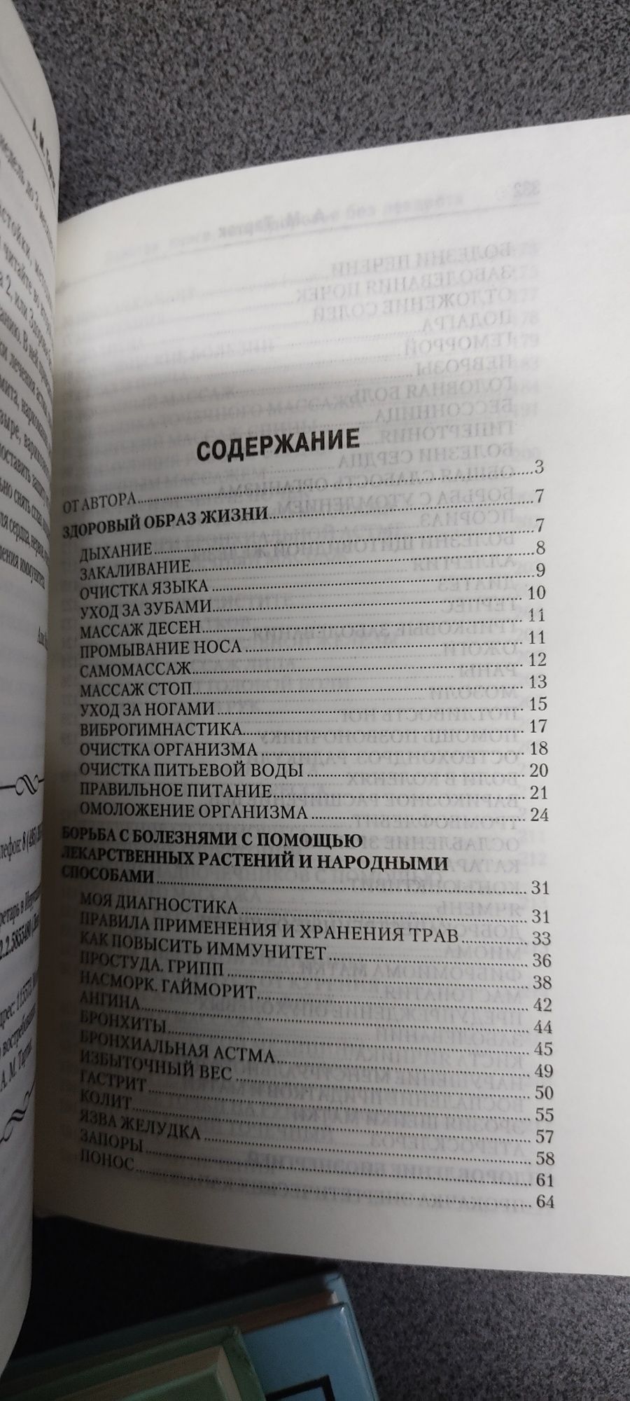 Тартак "Золотая книга или здоровье без лекарств"